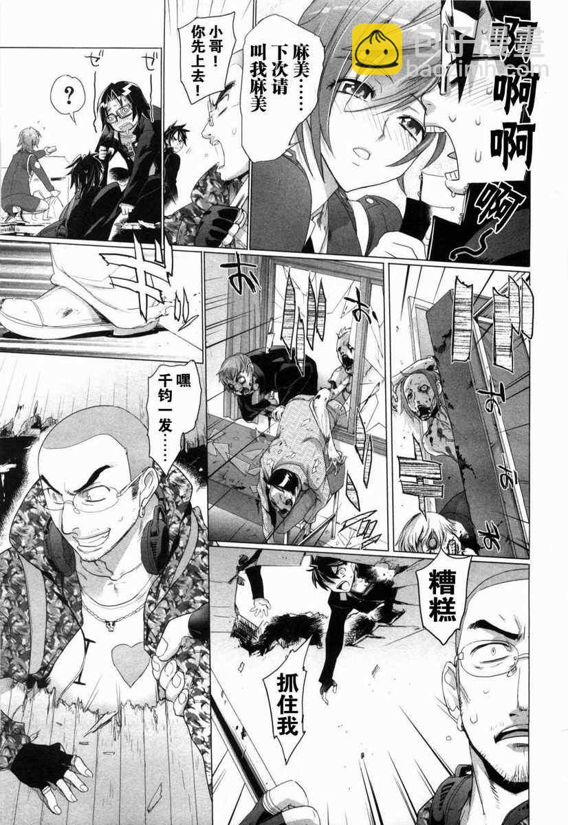 學園默示錄 - 第5卷(2/4) - 6