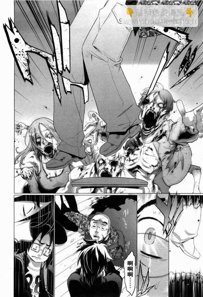 學園默示錄 - 第5卷(2/4) - 7