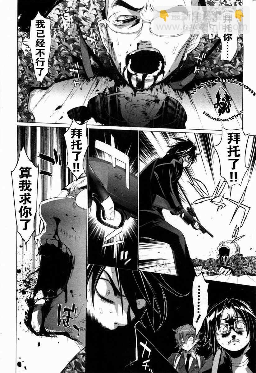 學園默示錄 - 第5卷(2/4) - 1