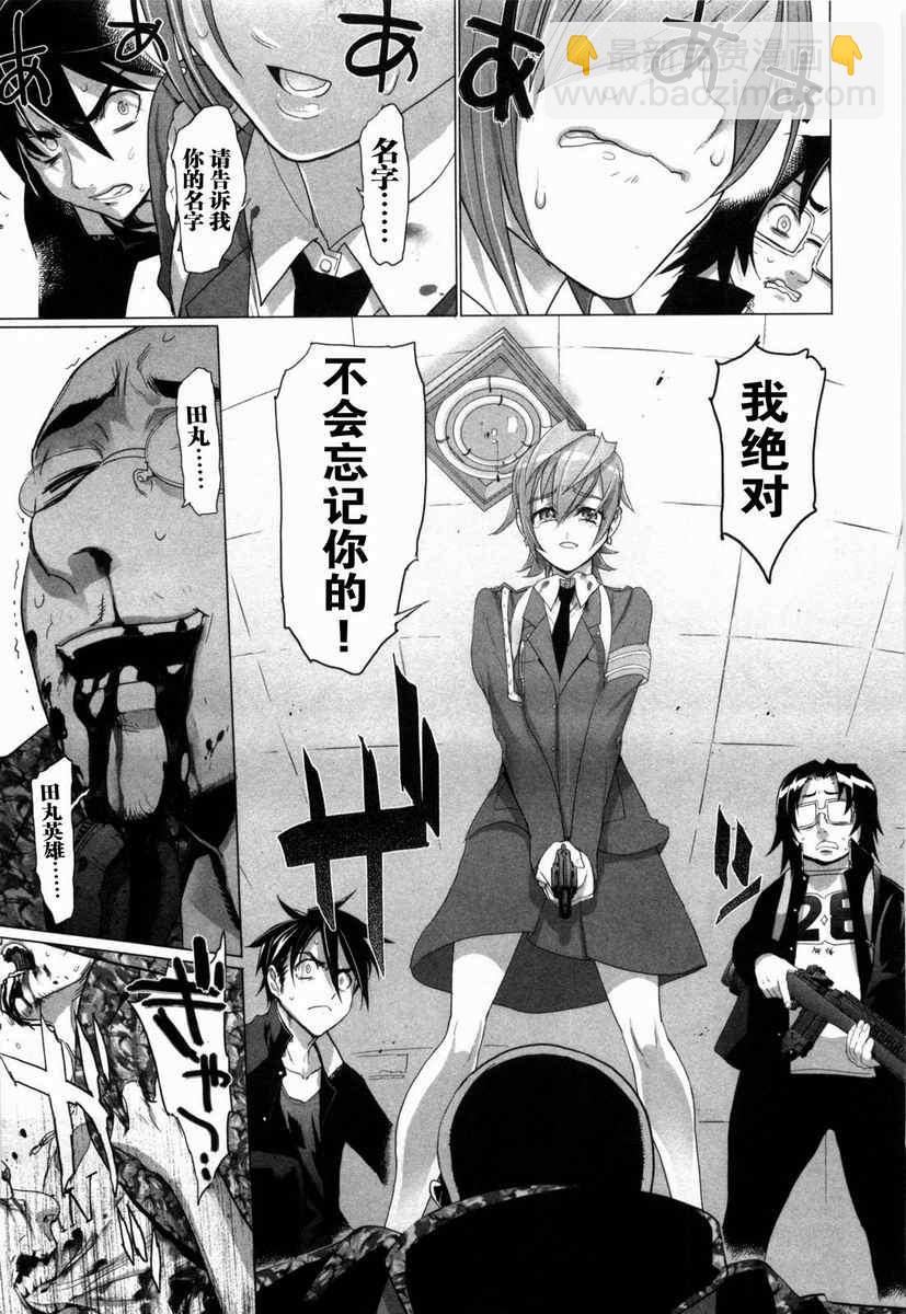 學園默示錄 - 第5卷(2/4) - 2