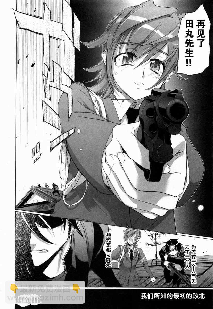 學園默示錄 - 第5卷(2/4) - 3