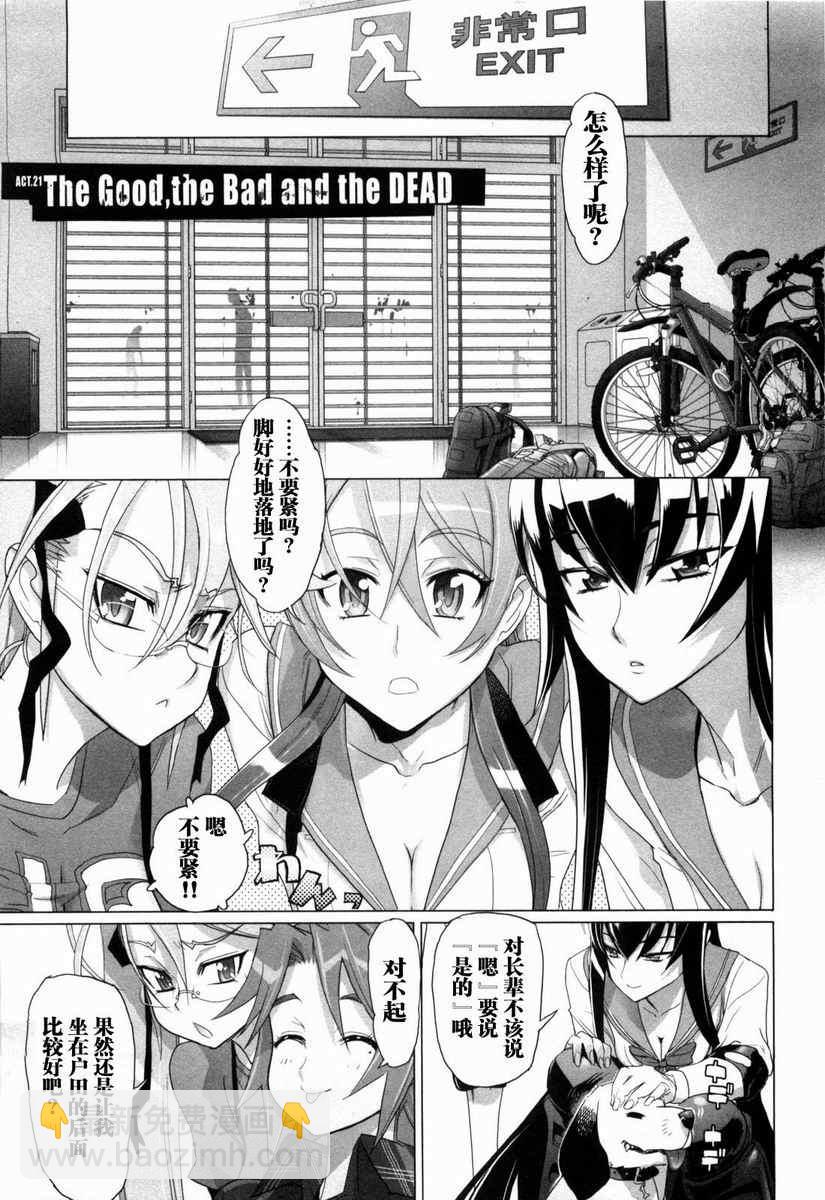 學園默示錄 - 第5卷(2/4) - 4