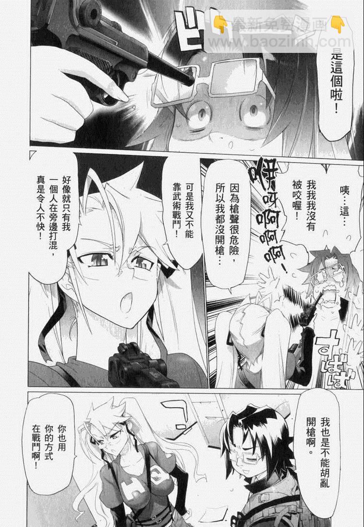 學園默示錄 - 第7卷(3/4) - 5