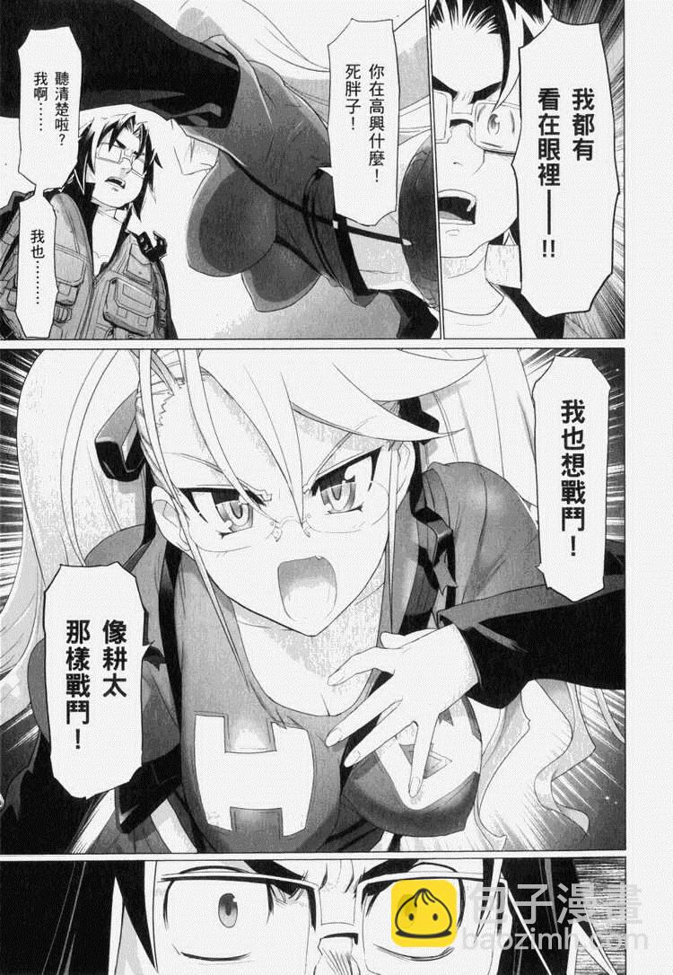 學園默示錄 - 第7卷(3/4) - 6