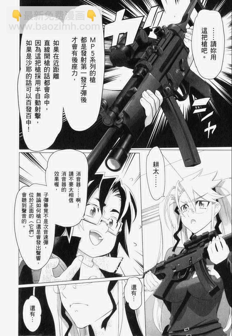 學園默示錄 - 第7卷(3/4) - 7