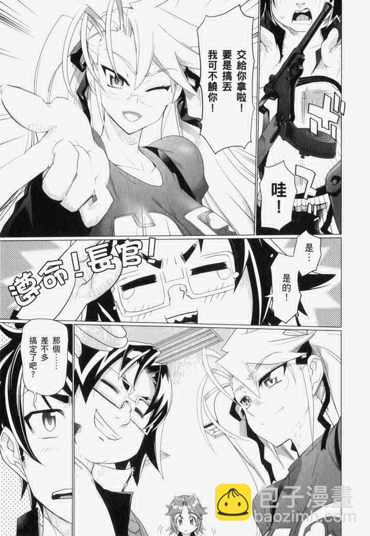 學園默示錄 - 第7卷(3/4) - 8