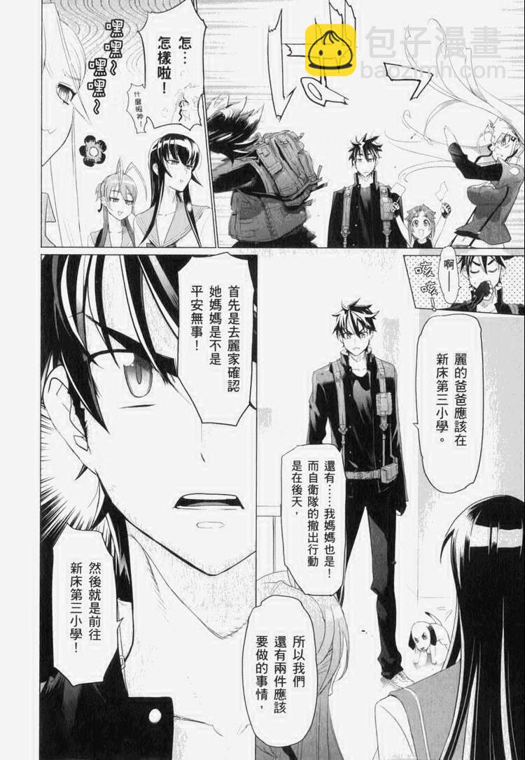 學園默示錄 - 第7卷(3/4) - 1