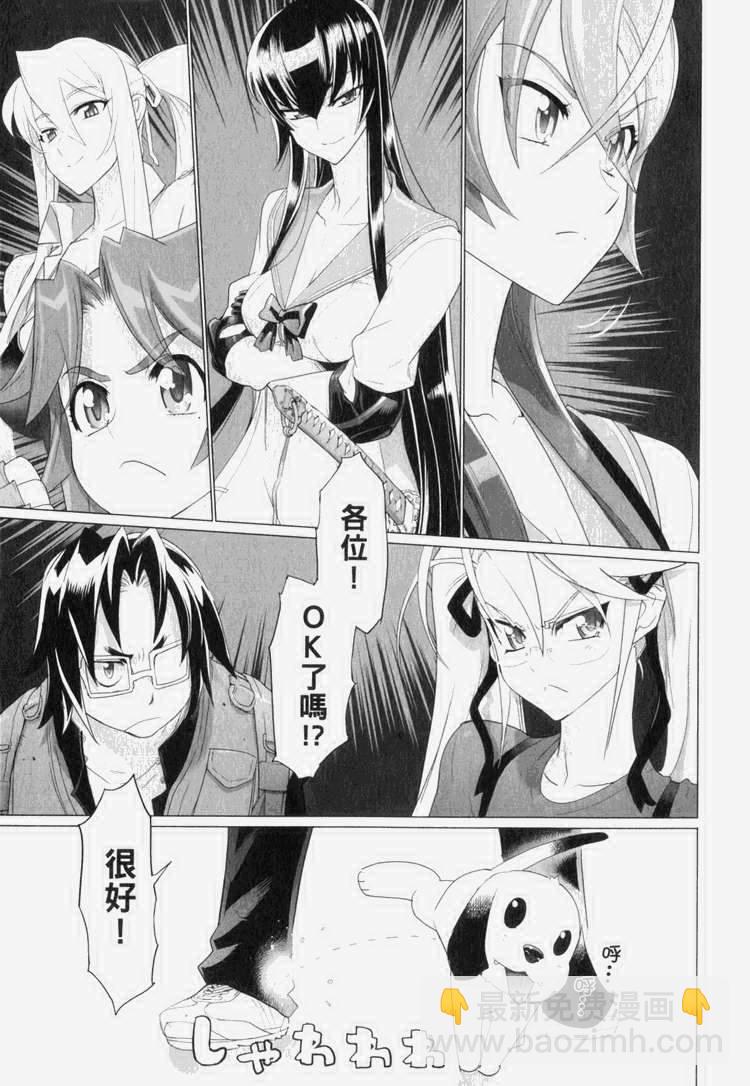 學園默示錄 - 第7卷(3/4) - 2