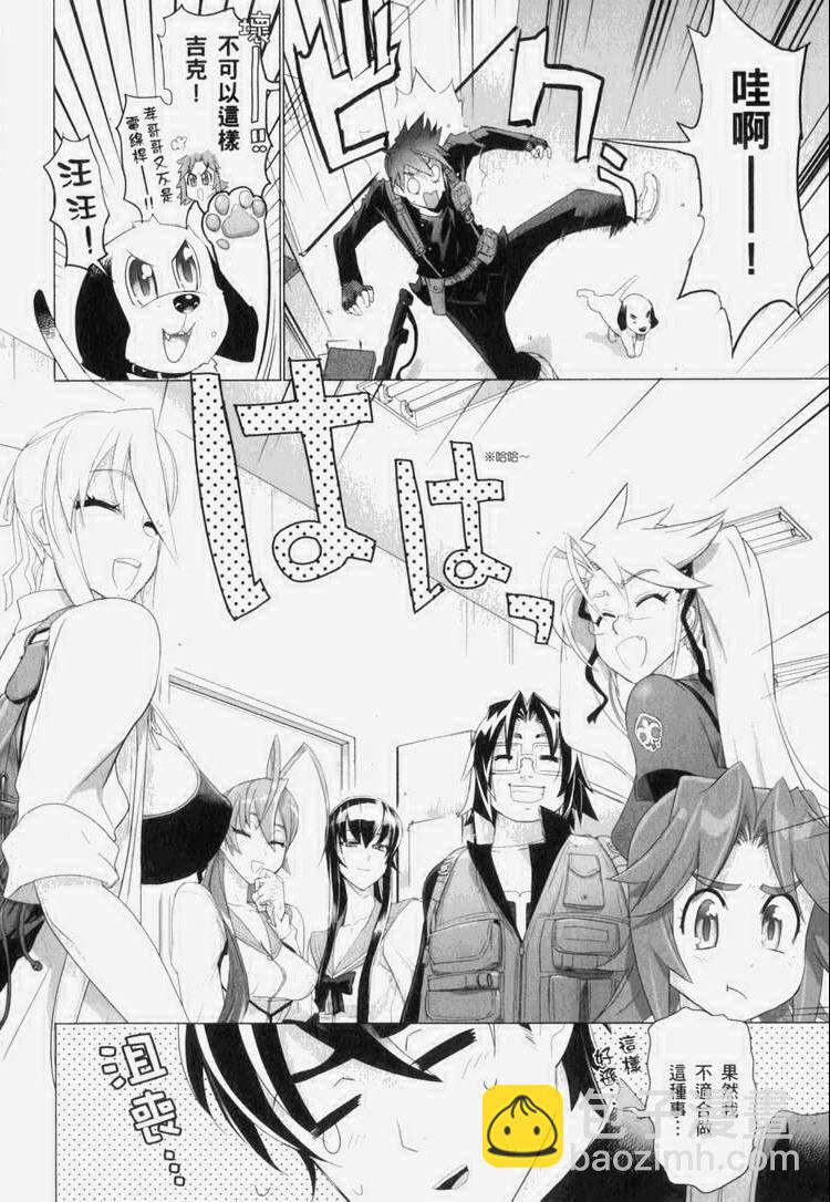 學園默示錄 - 第7卷(3/4) - 3