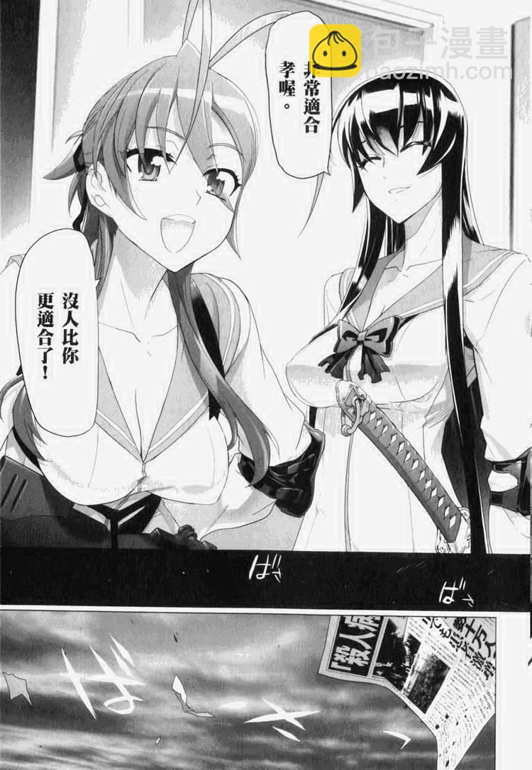 學園默示錄 - 第7卷(3/4) - 4