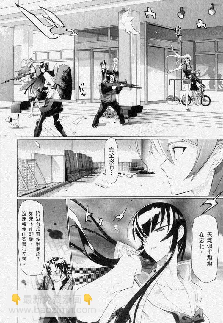 學園默示錄 - 第7卷(3/4) - 5