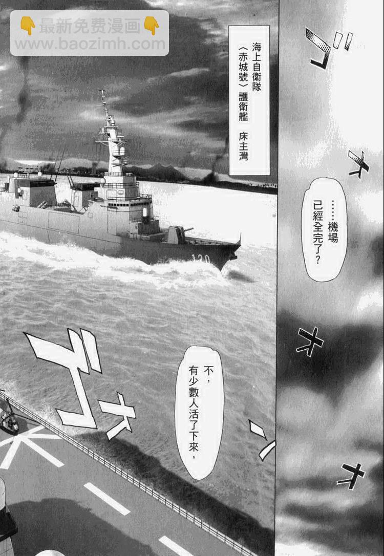 學園默示錄 - 第7卷(3/4) - 7