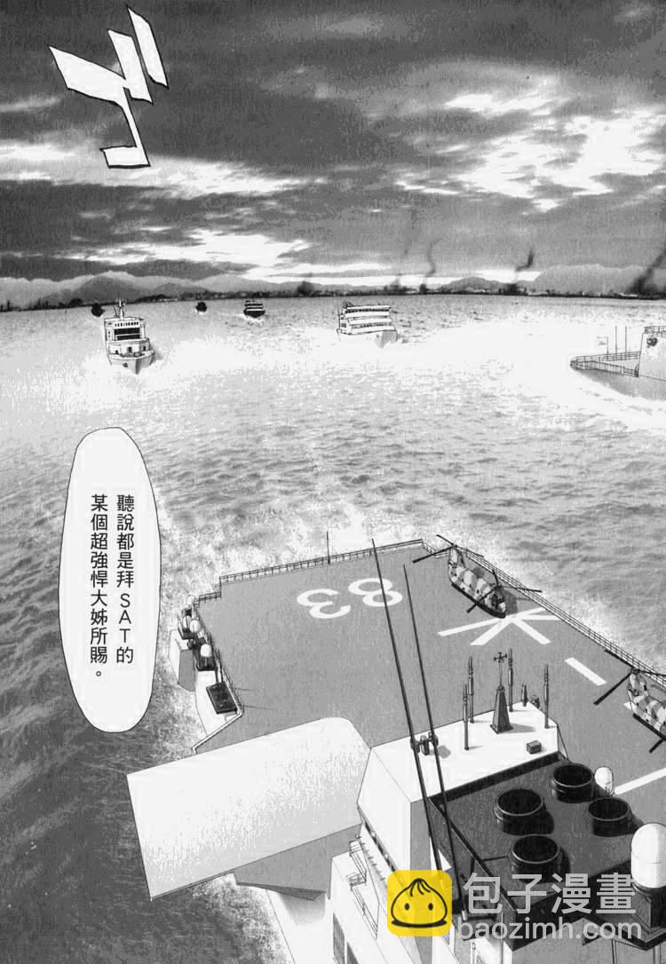 學園默示錄 - 第7卷(3/4) - 8