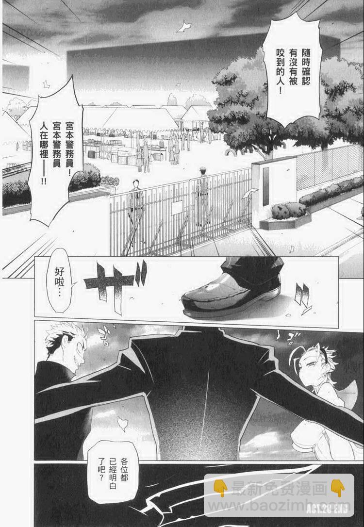 學園默示錄 - 第7卷(3/4) - 3