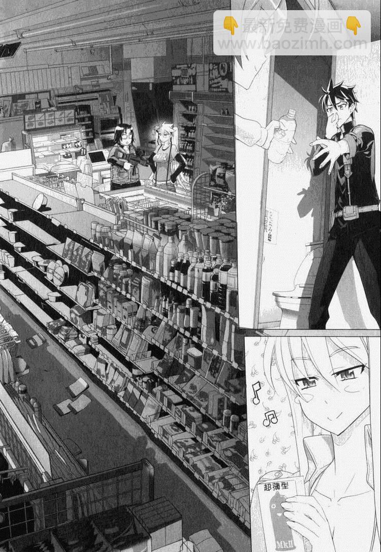 學園默示錄 - 第7卷(3/4) - 5