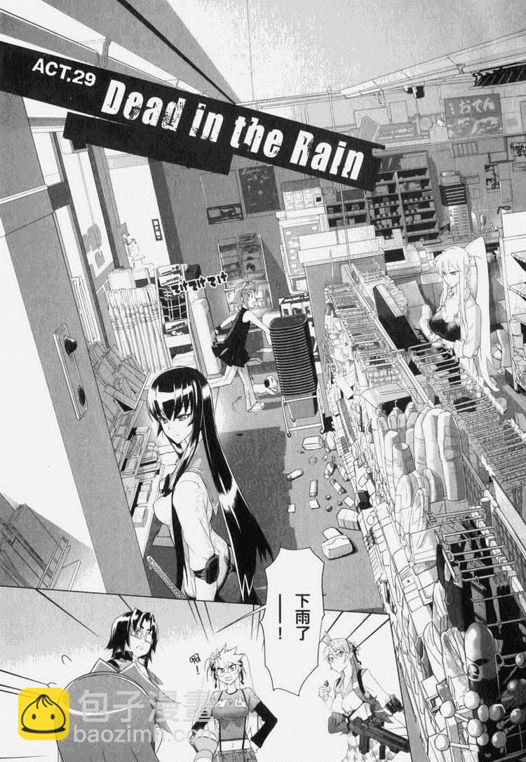 學園默示錄 - 第7卷(3/4) - 6