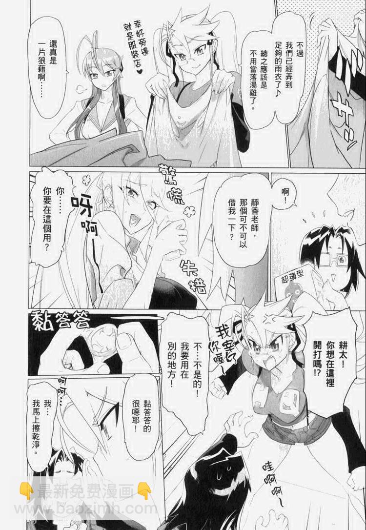 學園默示錄 - 第7卷(3/4) - 7