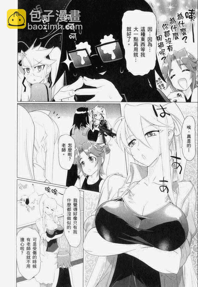 學園默示錄 - 第7卷(3/4) - 1