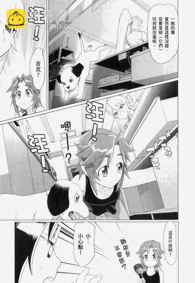 學園默示錄 - 第7卷(3/4) - 2