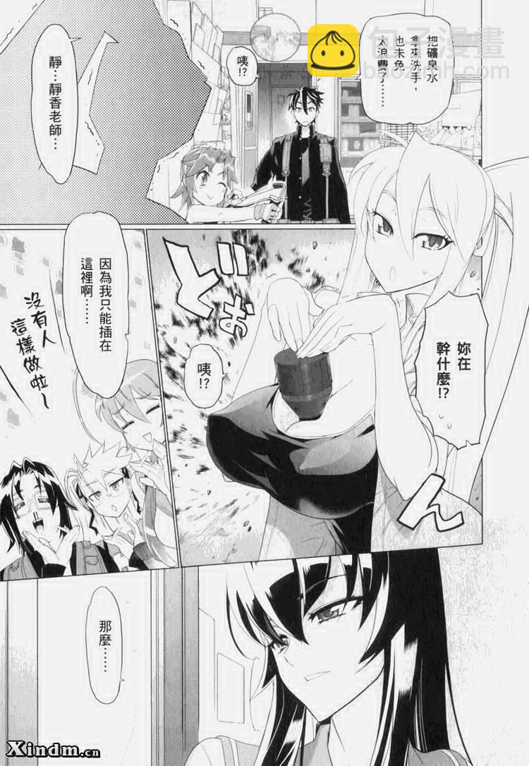 學園默示錄 - 第7卷(3/4) - 4