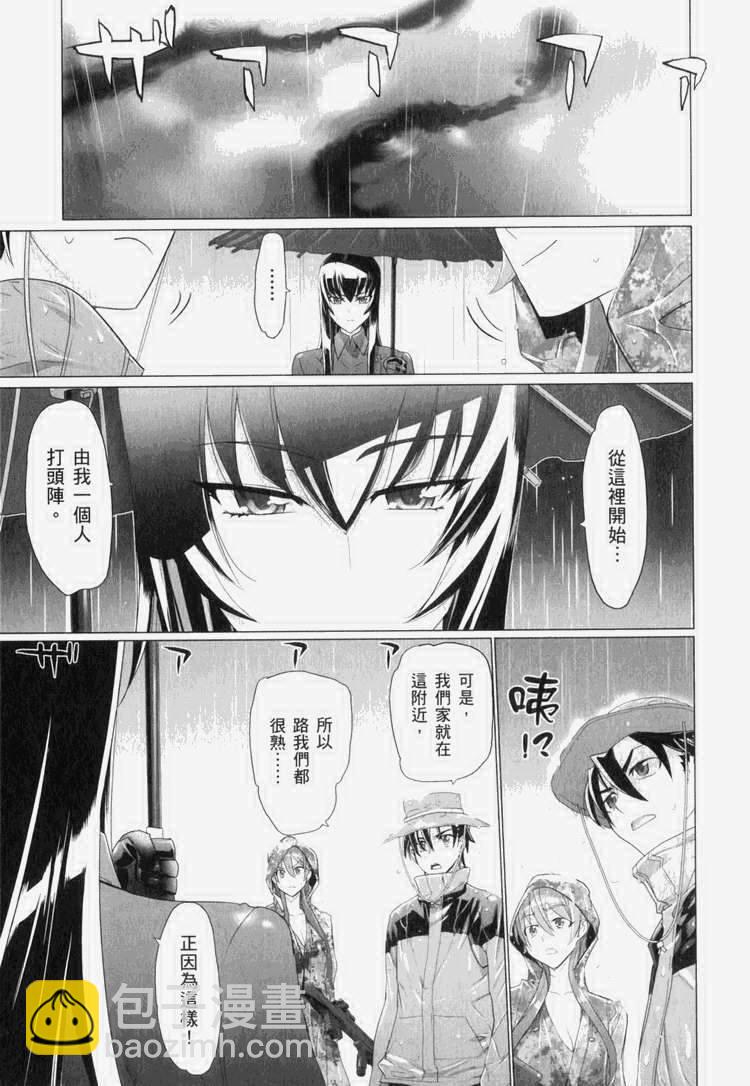 學園默示錄 - 第7卷(3/4) - 8