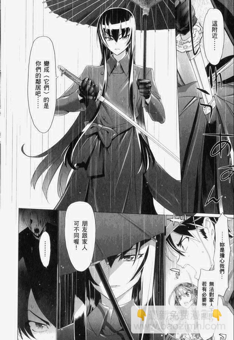 學園默示錄 - 第7卷(3/4) - 1