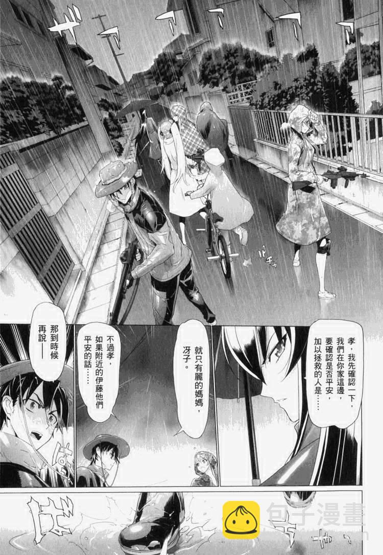 學園默示錄 - 第7卷(3/4) - 2