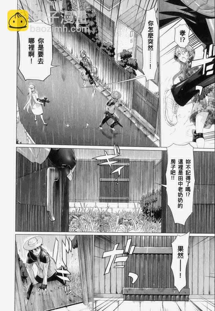 學園默示錄 - 第7卷(3/4) - 5