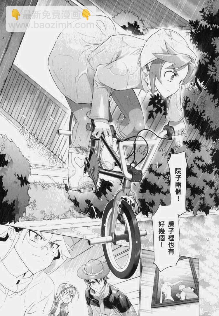 學園默示錄 - 第7卷(3/4) - 8