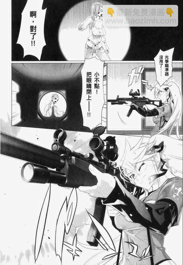 學園默示錄 - 第7卷(3/4) - 3