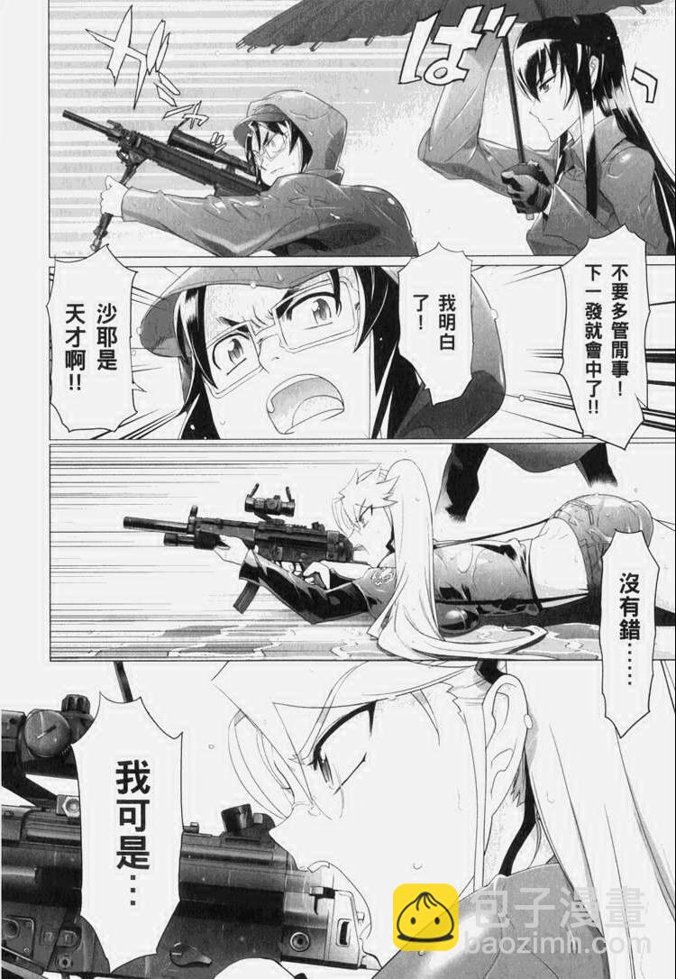 學園默示錄 - 第7卷(3/4) - 7