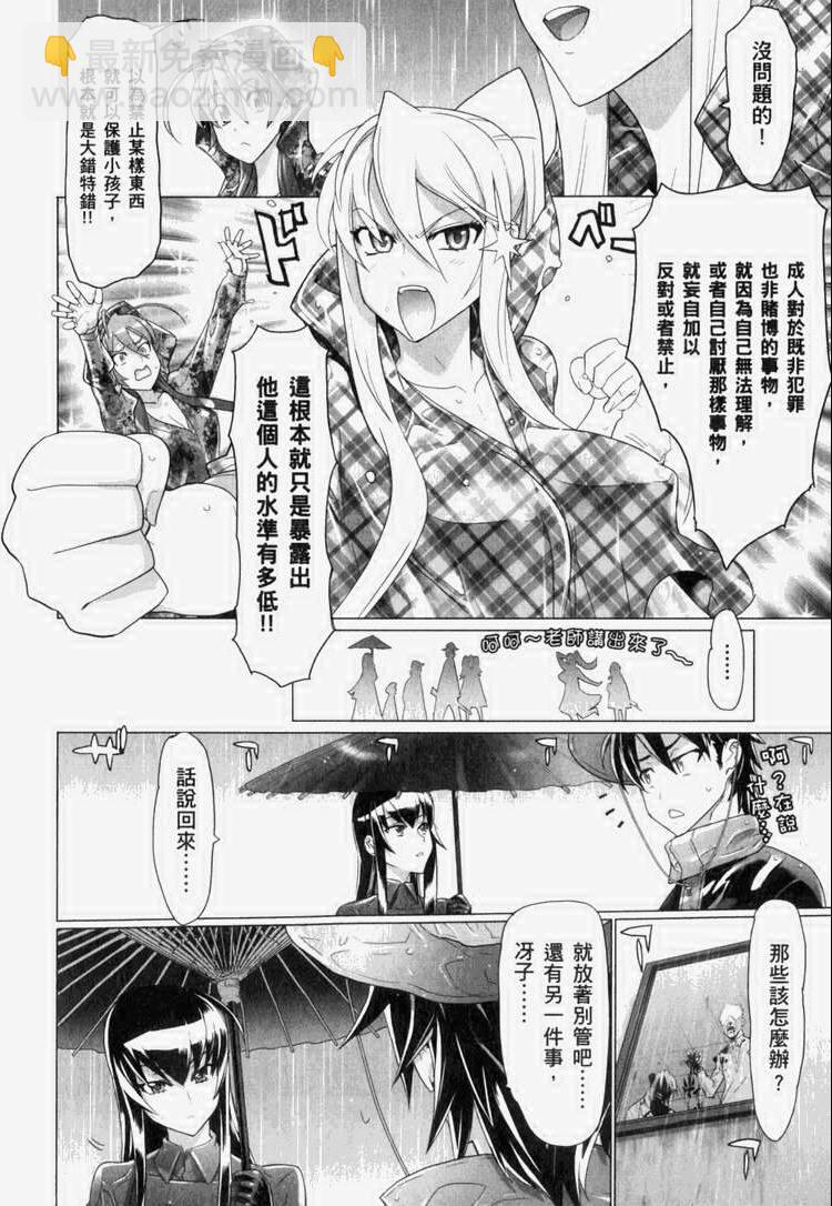 學園默示錄 - 第7卷(3/4) - 5