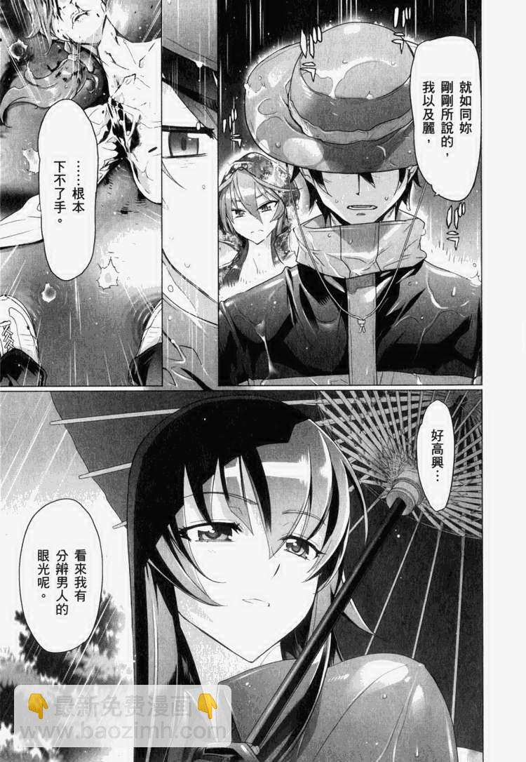 學園默示錄 - 第7卷(3/4) - 6