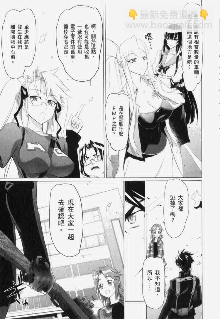 學園默示錄 - 第7卷(2/4) - 6