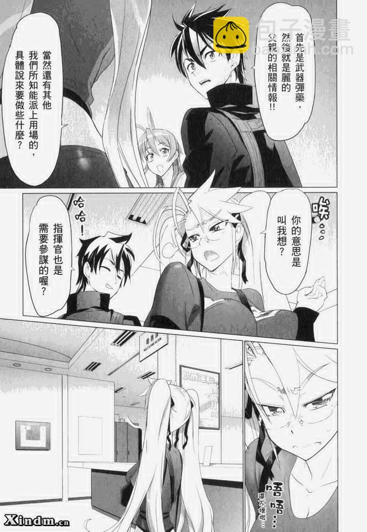 學園默示錄 - 第7卷(2/4) - 8