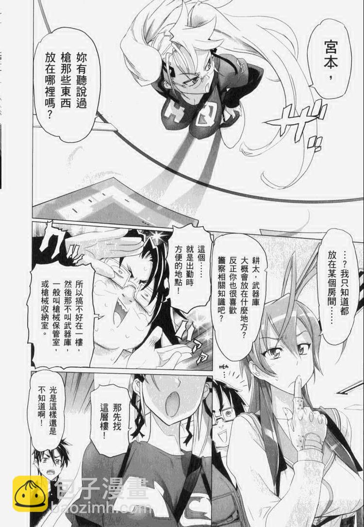 學園默示錄 - 第7卷(2/4) - 1