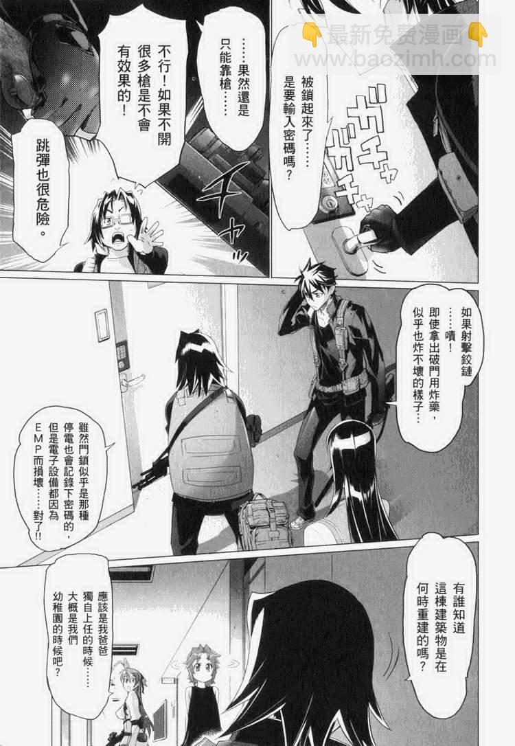 學園默示錄 - 第7卷(2/4) - 6