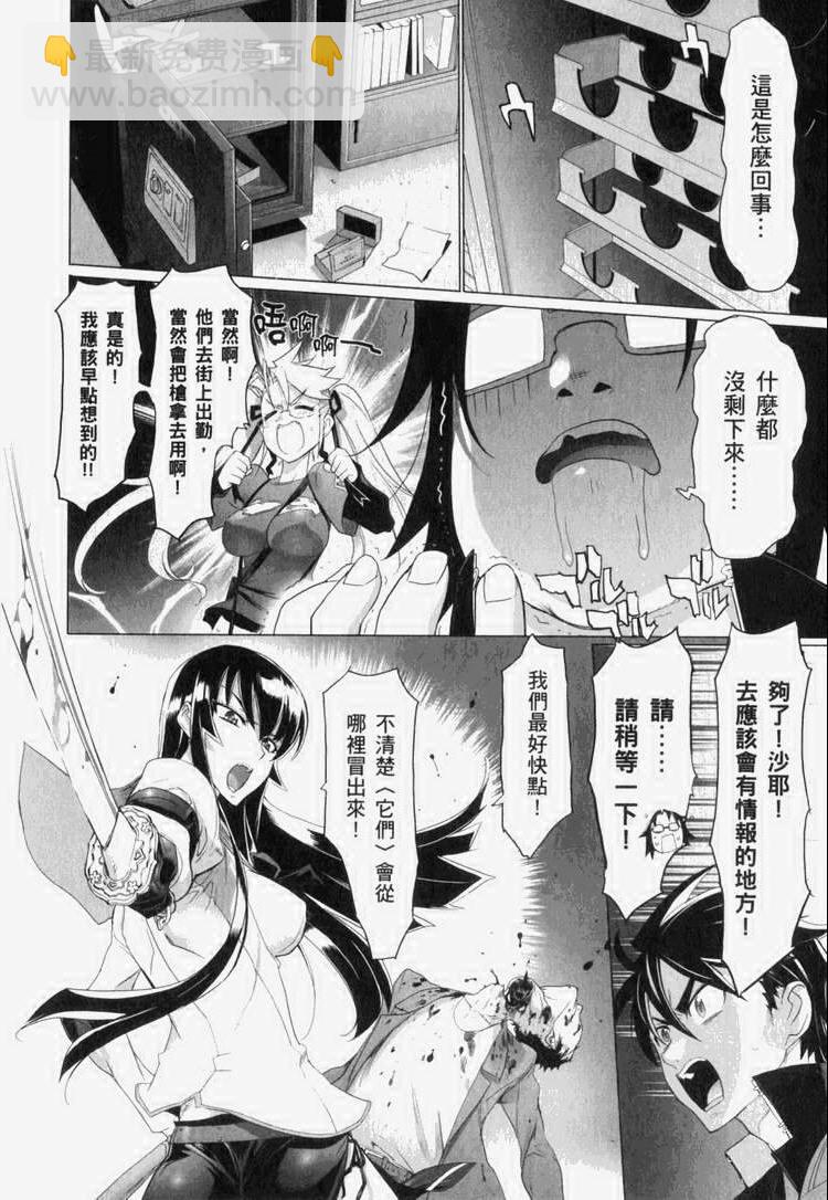 學園默示錄 - 第7卷(2/4) - 3