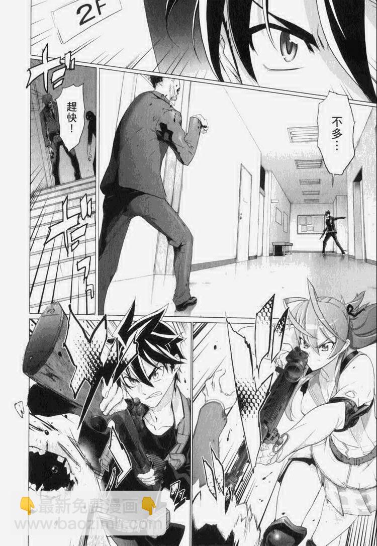 學園默示錄 - 第7卷(2/4) - 5