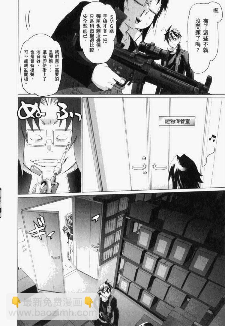 學園默示錄 - 第7卷(2/4) - 1