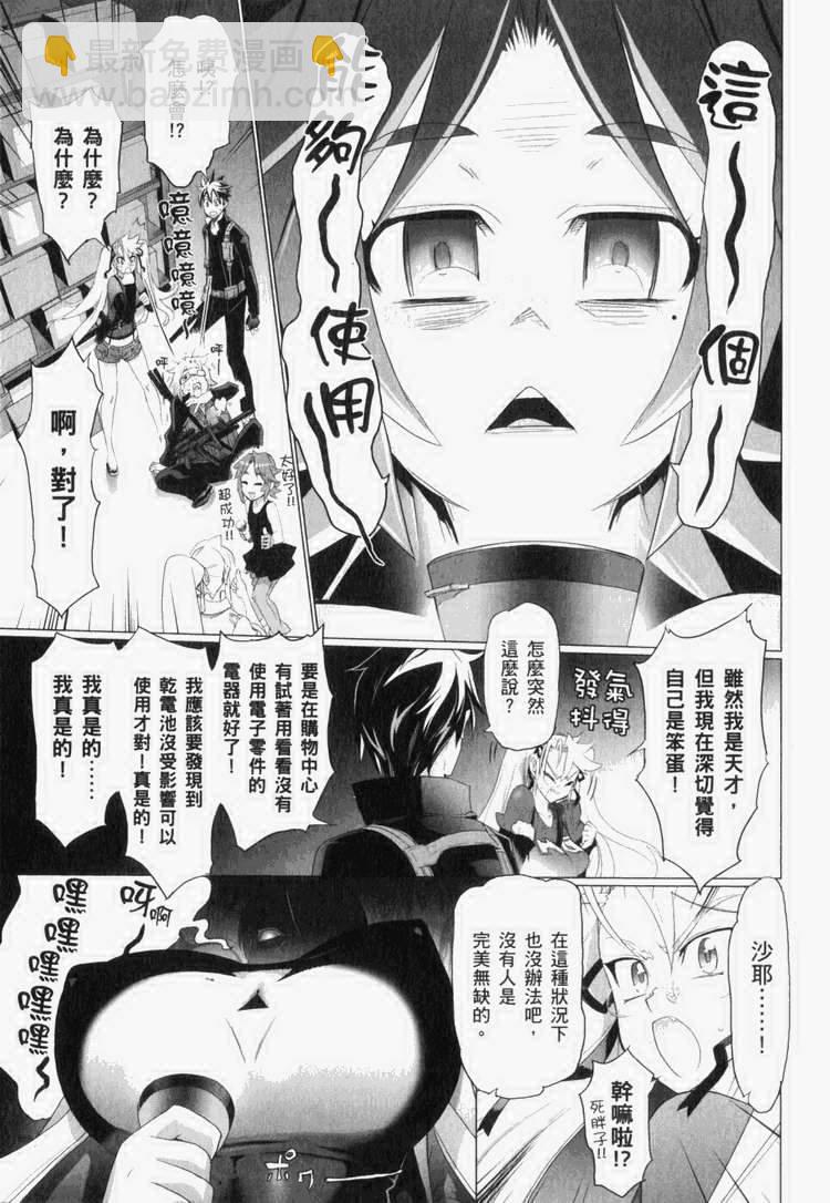 學園默示錄 - 第7卷(2/4) - 4