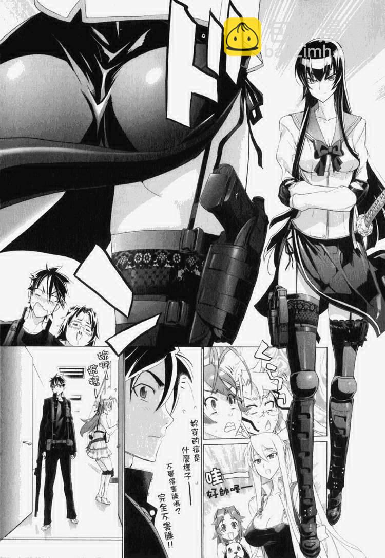 學園默示錄 - 第7卷(2/4) - 6