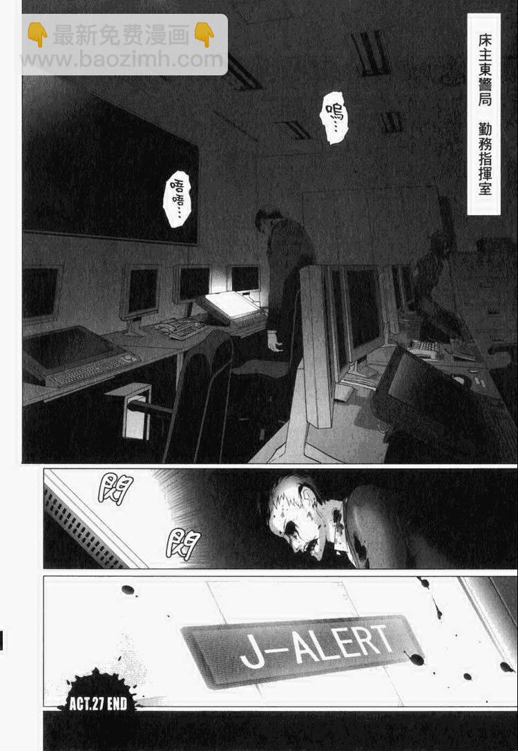 學園默示錄 - 第7卷(2/4) - 3