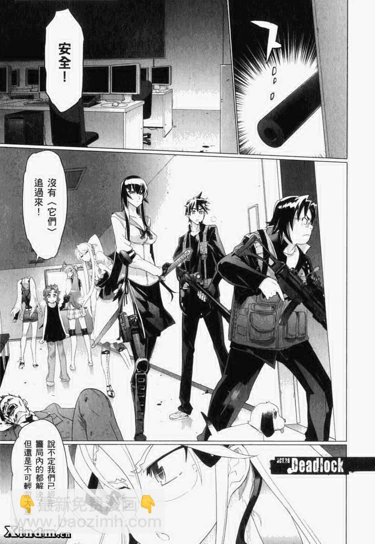 學園默示錄 - 第7卷(2/4) - 4