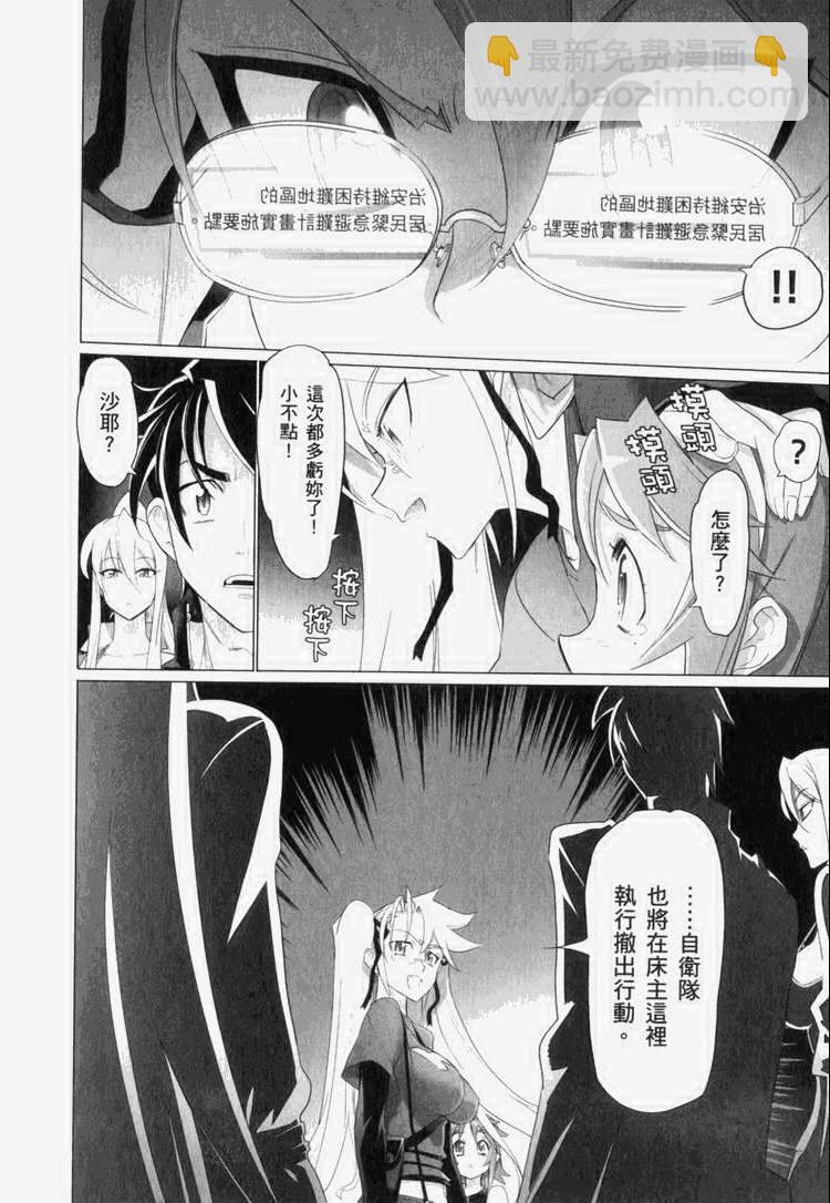 學園默示錄 - 第7卷(2/4) - 3