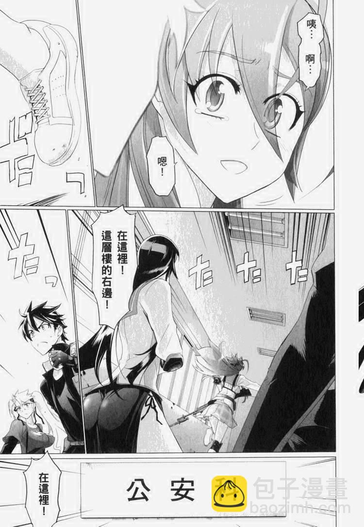 學園默示錄 - 第7卷(2/4) - 8