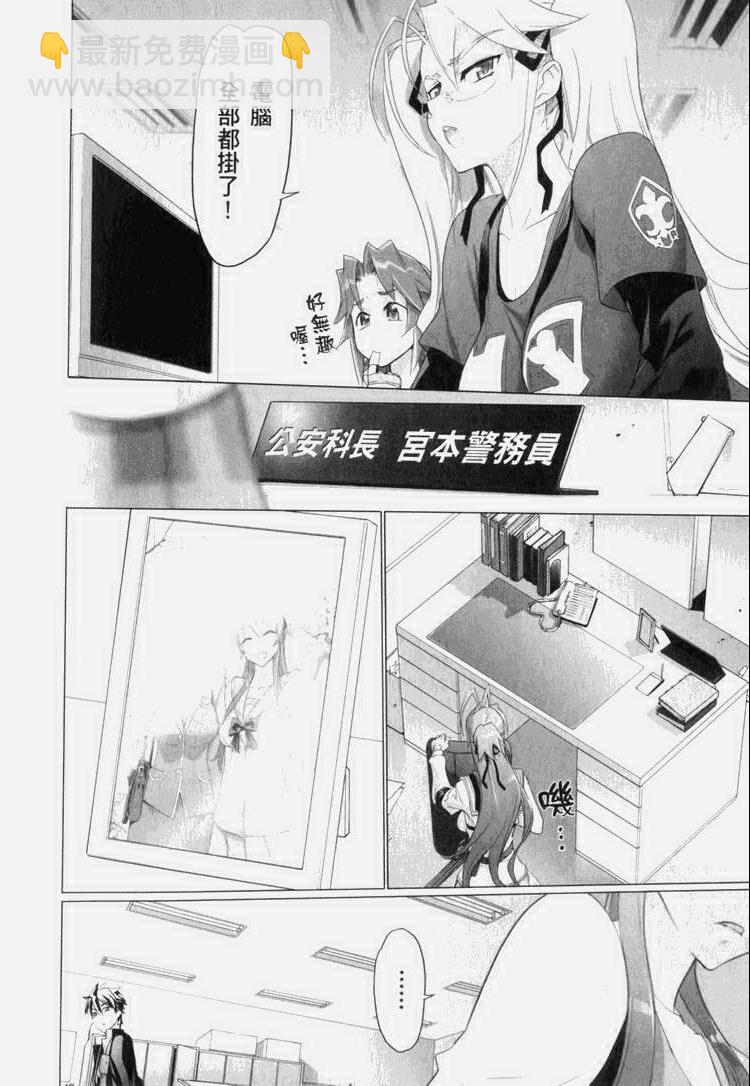 学园默示录 - 第7卷(3/4) - 1