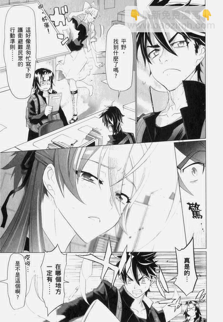 學園默示錄 - 第7卷(2/4) - 4