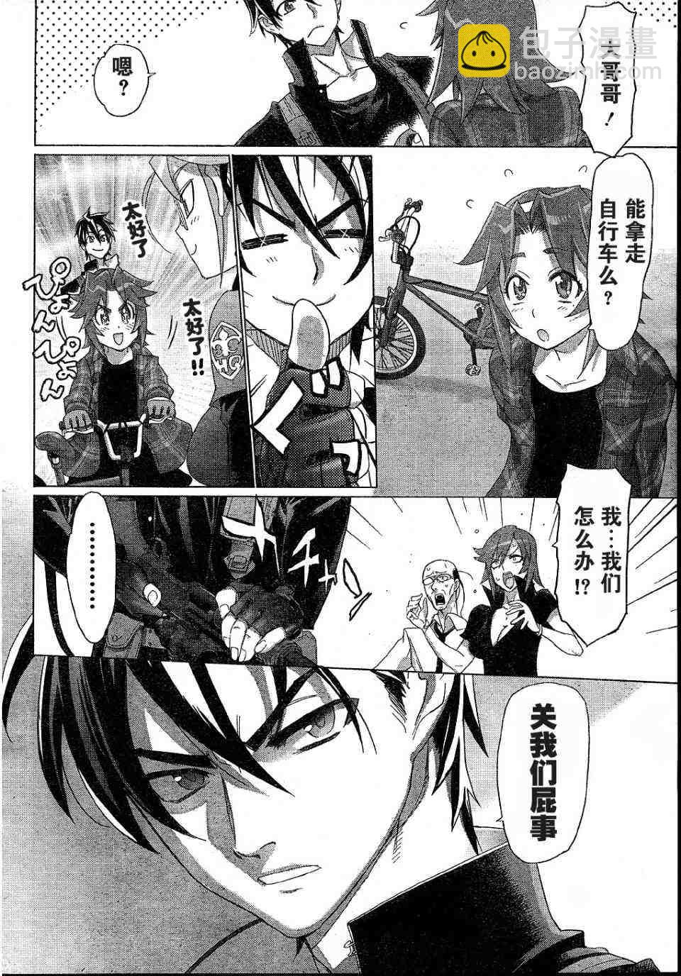 學園默示錄 - 第25話(1/2) - 1