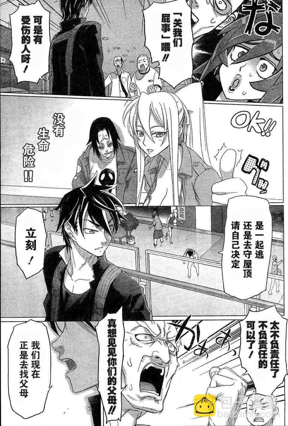 學園默示錄 - 第25話(1/2) - 2